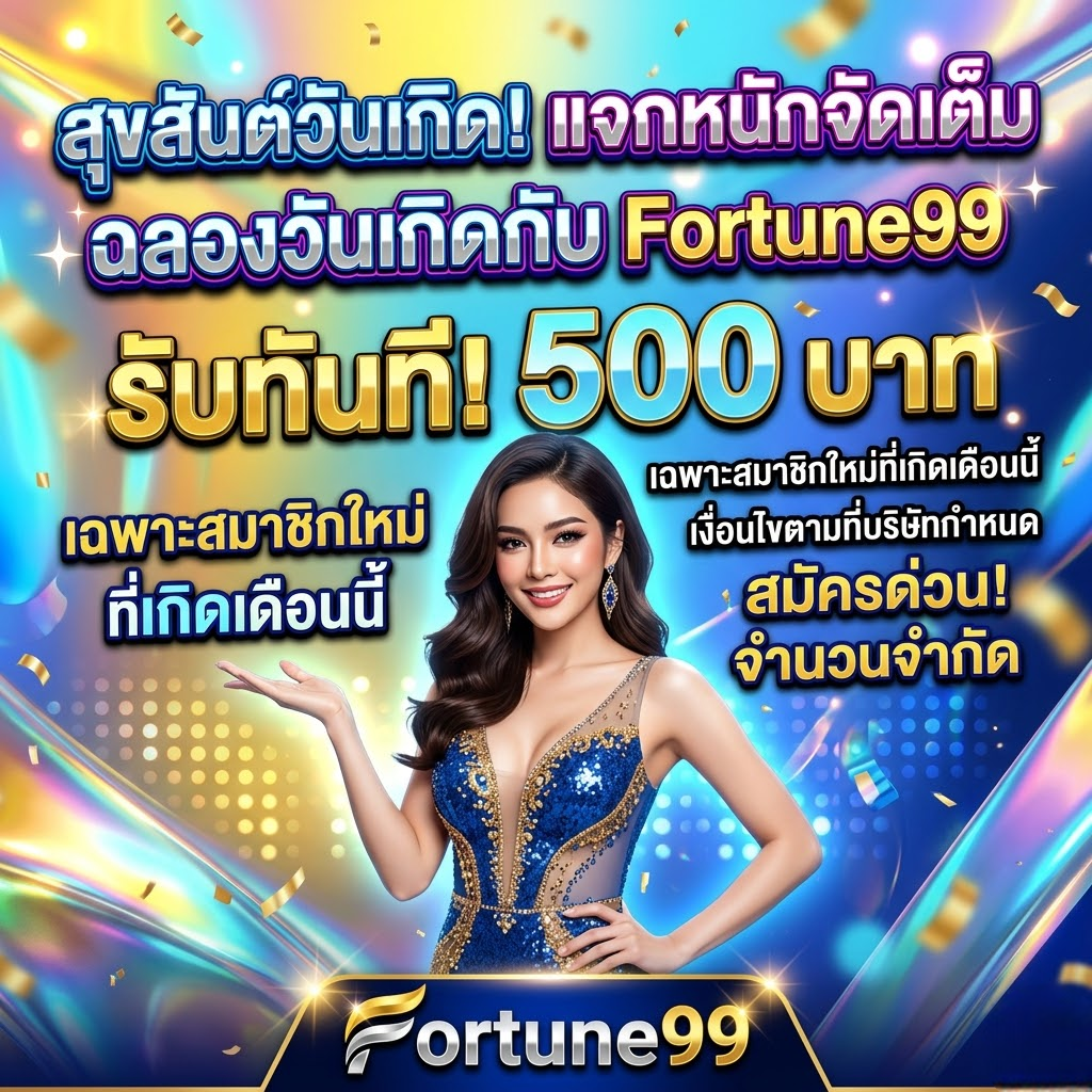 fortune99