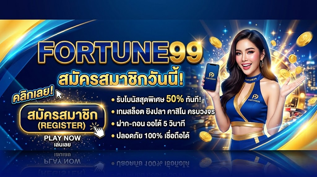 fortune99