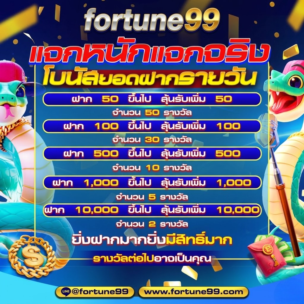 fortune99