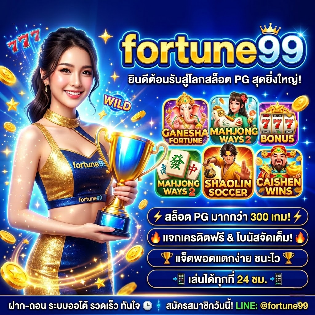 fortune99