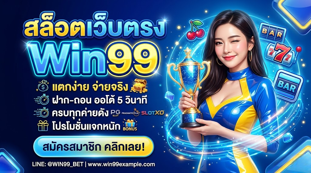 Win99