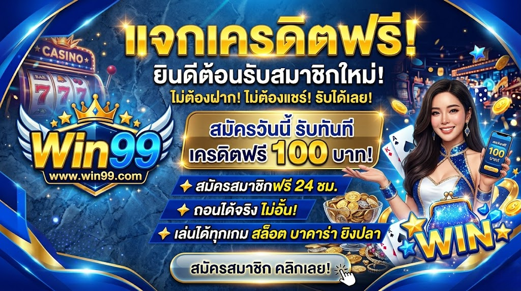 Win99