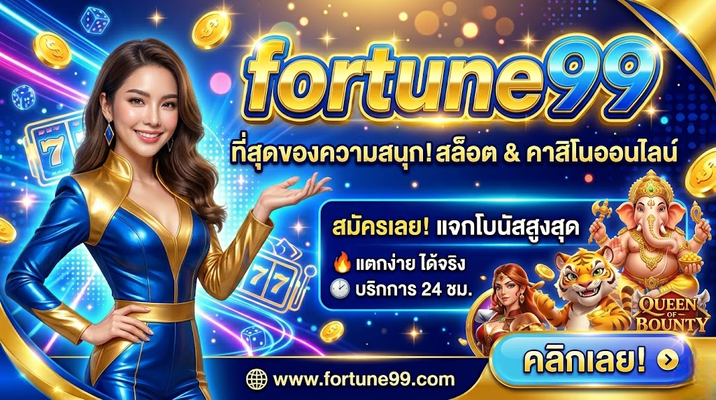 fortune99