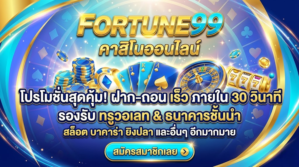 fortune99
