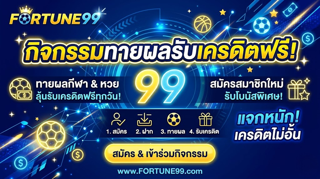 fortune99